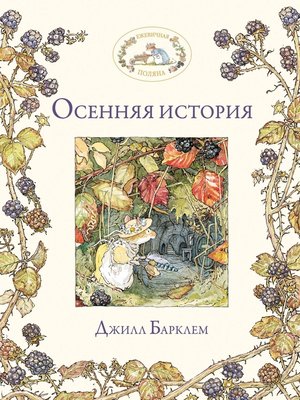 cover image of Осенняя история